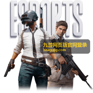 九游网页版官网登录电脑端页面入口示意